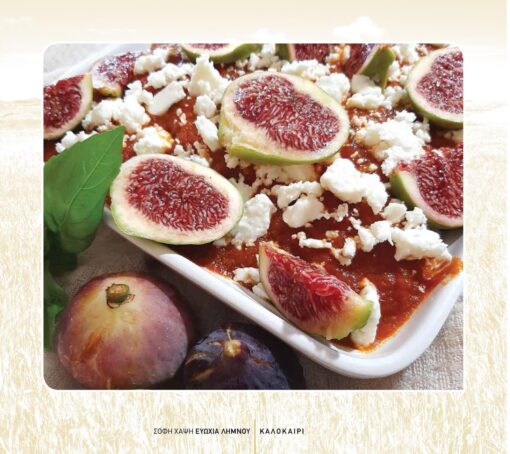 SOPHIE΄S COOKBOOK  limnos resipes - Image 4
