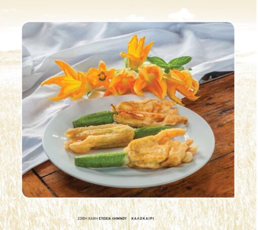 SOPHIE΄S COOKBOOK  limnos resipes - Image 3
